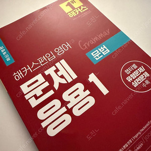 편입영어/편입수학, 고등수학 문제집들 싸게 급처합니다!