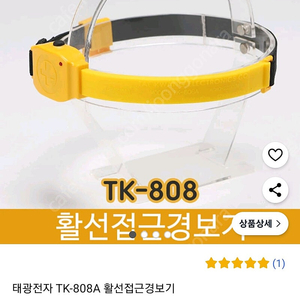 태광 TK-808A 활선경보기