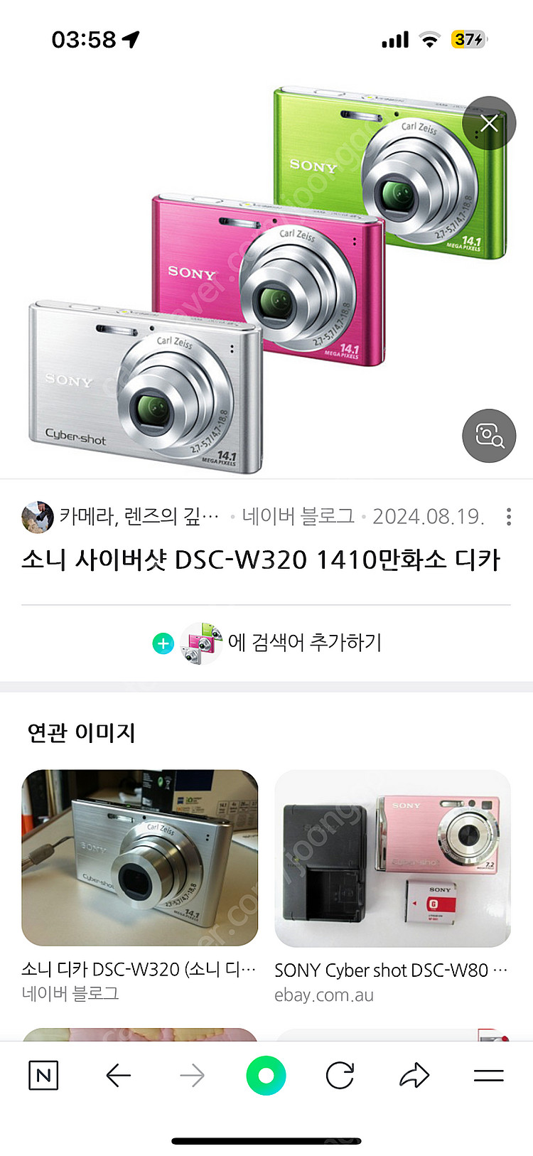삽니다)) 소니 사이버샷 dsc w320 실버--0