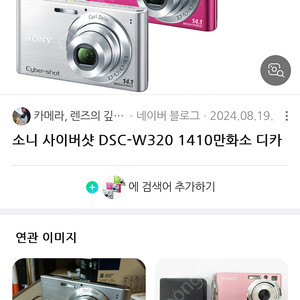 삽니다)) 소니 사이버샷 dsc w320 실버