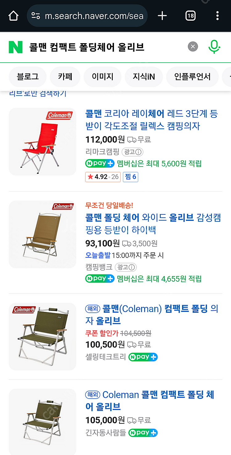 새상품) 콜맨 컴팩트 폴딩체어 캠핑 의자 팝니다.--2
