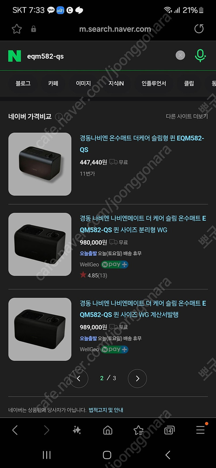 온수매트 (나비엔 EQM582-QS / 슬림퀸) 판매합니다--6