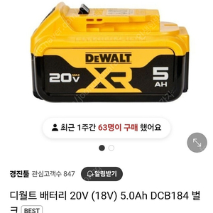 디월트 배터리 20v 새상품