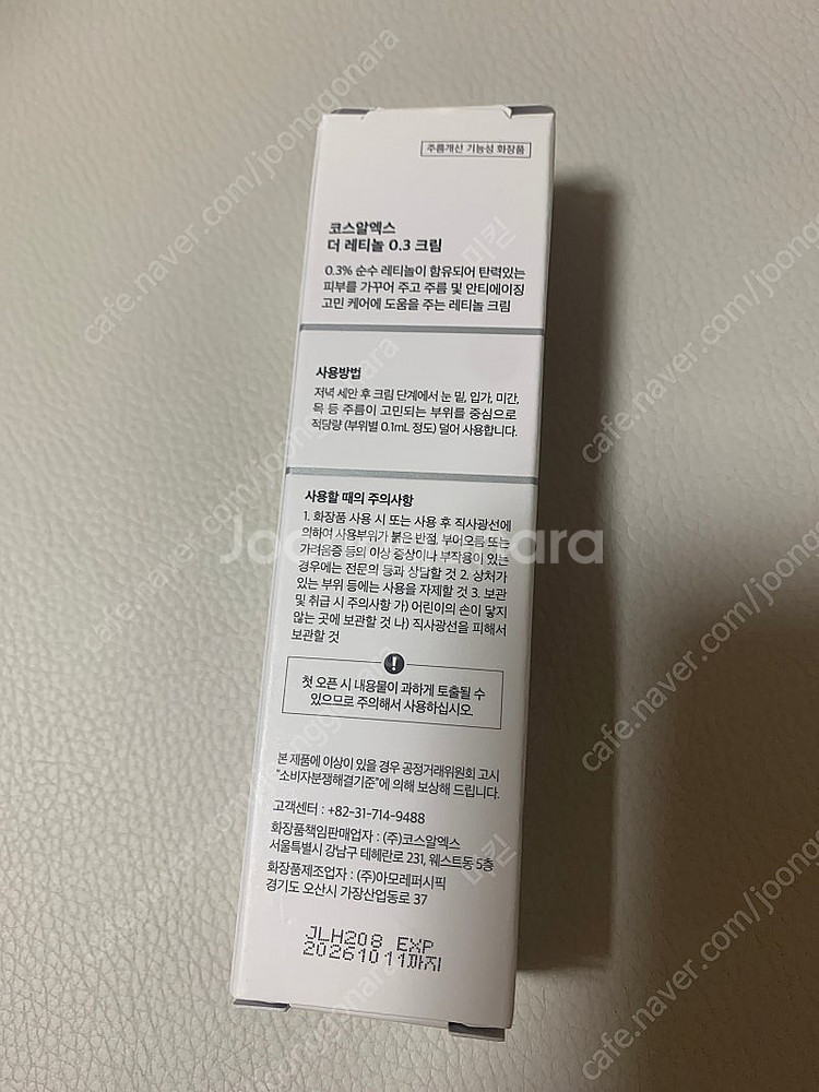 코스알엑스 레티놀 0.3크림 새상품--1