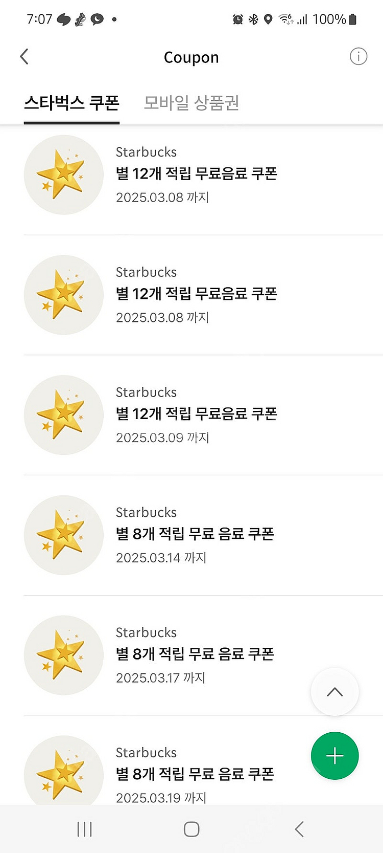 스타벅스 12별쿠 / 8별쿠--0