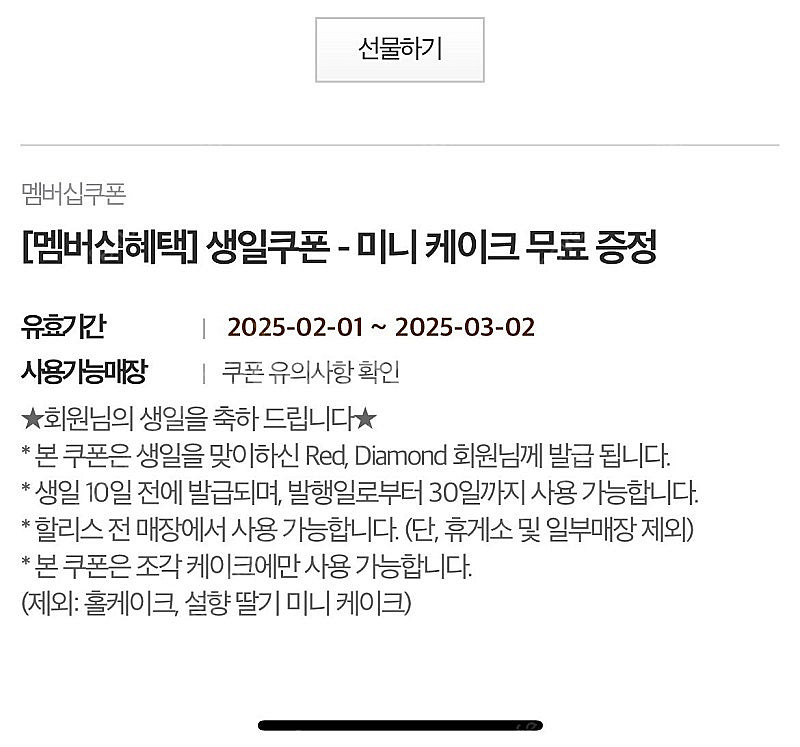 할리스 미니케이크 쿠폰--0