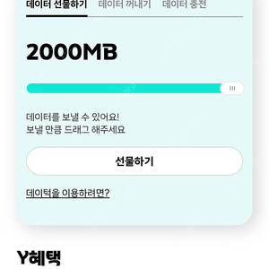 KT데이터 2기가 2200원