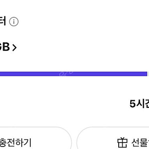 skt데이터 선물하기 2g