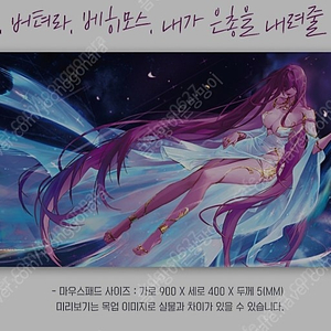 던파 PC방 100시간 베누스 마우스패드+일러스트(쿠폰식) 판매합니다.