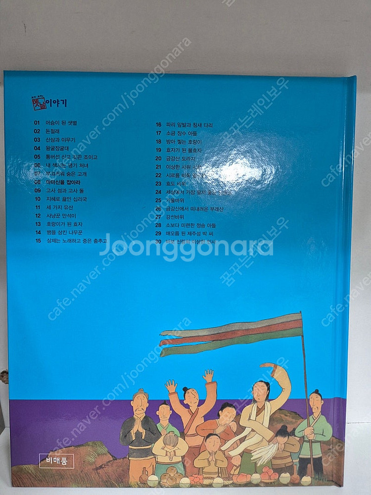 호야토야 전래--2