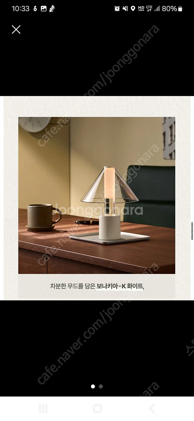 스타벅스 포터블 램프 보나키아 (K-그린, K-화이트,...--6