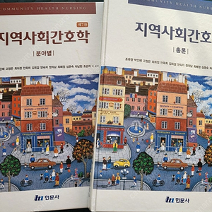 제7판 지역사회간호학 [현문사]