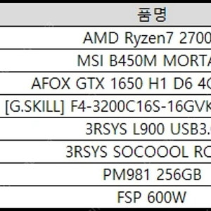 데스크탑PC (2700X / GTX 1650 4G / MSI B450M / Ram 32GB / NVME 256G)