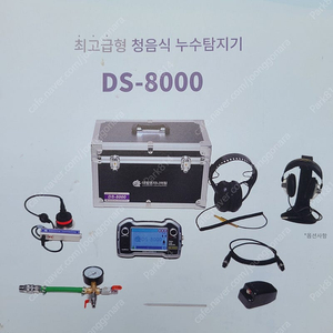 새제품 대성 누수탐지기 DS-8000 청음식누수탐지기 배관탐지기 관로탐지기 가스탐지기