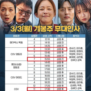 백수아파트 3/3 무대인사 CGV영등포 , GGV 용산 원가양도