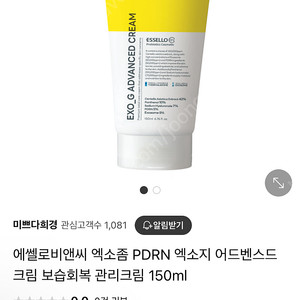 에쎌로 엑소지크림 150ml 미개봉