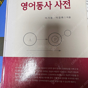 인지문법에서 본 영어동사사전