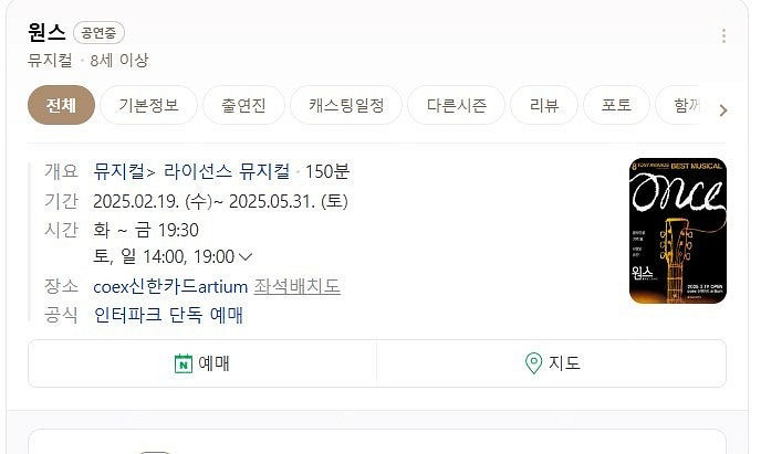 원스 뮤지컬vip2매 급매!!--0