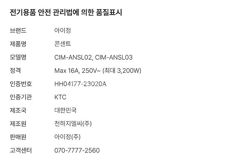 아이정 멀티탭 묶음판매(국산 안전한 제품)--1