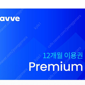 웨이브 Wavve 프리미엄 12개월 이용권