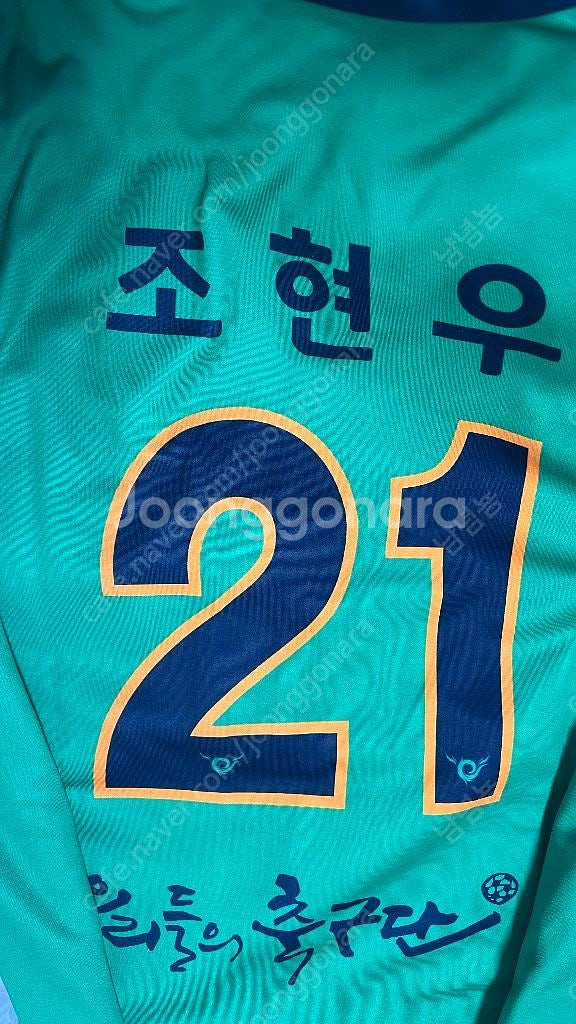 대구 조현우 골키퍼 싸인 유니폼--0