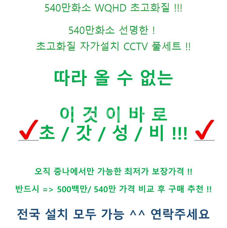 ■[#네이버최저가보장] 540만화소WQHD CCTV,자...--4