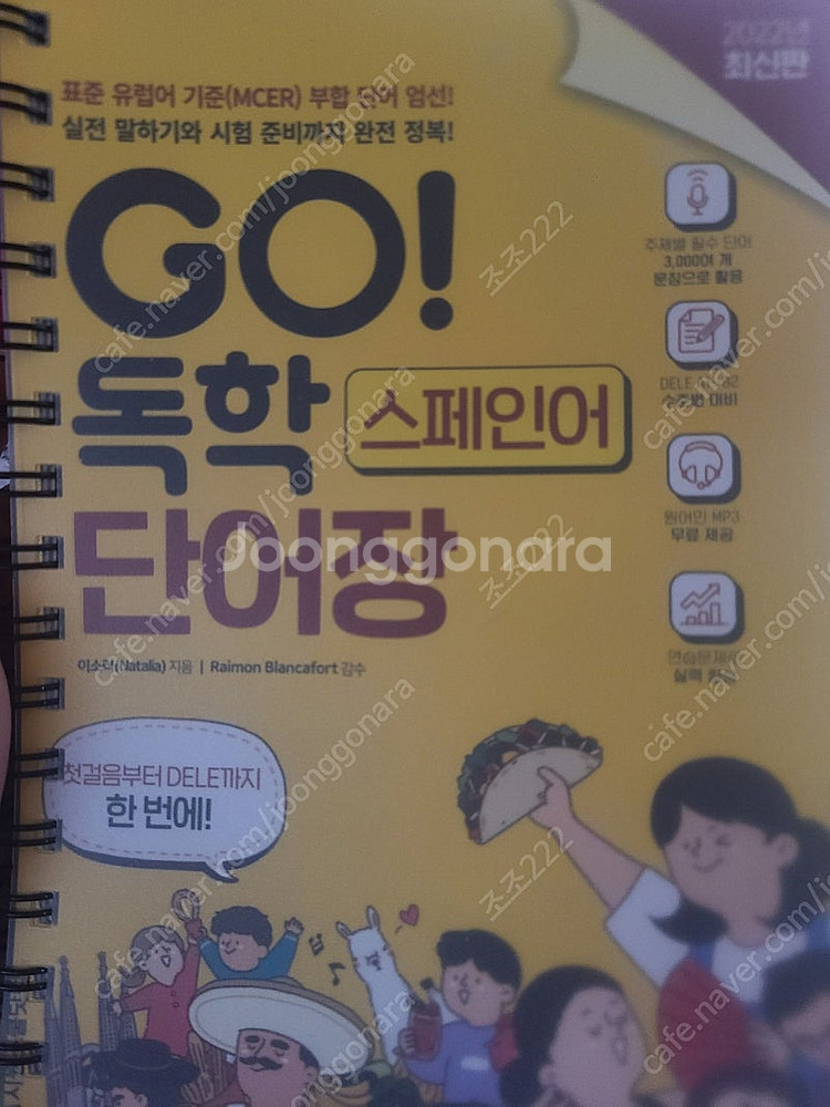 스페인어 독학 단어장--0