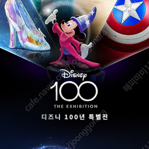 디즈니 100주년 특별전 티켓