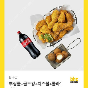 BHC 뿌링클+골드킹+치즈볼+콜라 1.25L 세트 팝니다