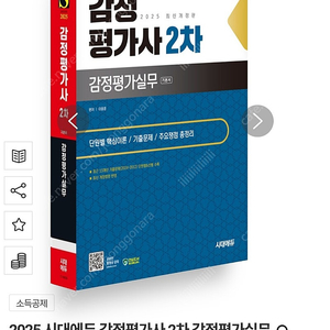 2025 감정평가사 2차 감정평가실무