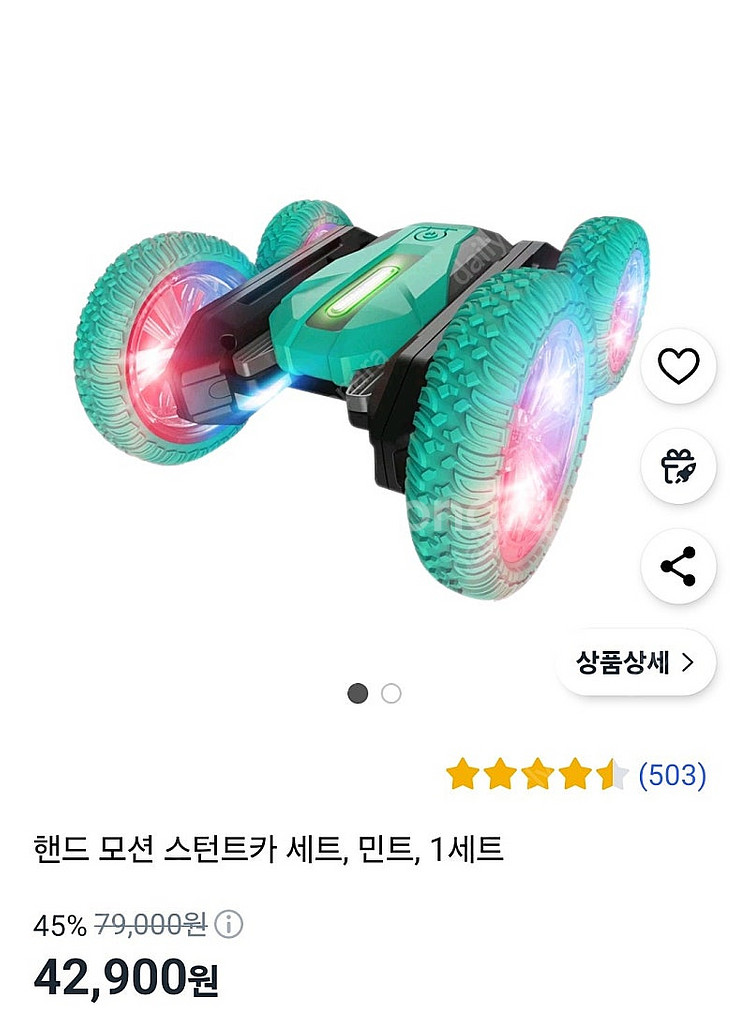 핸드모션 스턴트 카 민트컬러 rc 카 포장만 뜯은 제품--1