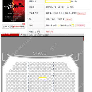 지킬앤하이드 3.23(일) 19시 홍광호 중앙구역 1층 11열 2연석 (사진O)