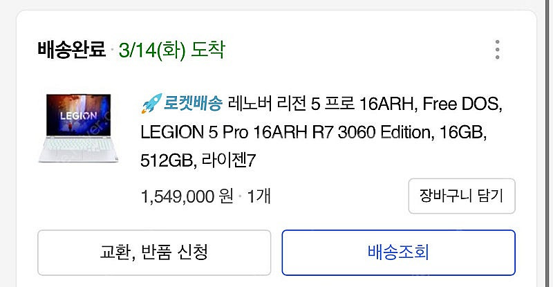 게이밍노트북 레노버 리전5프로 16인치 ssd512 r...--1
