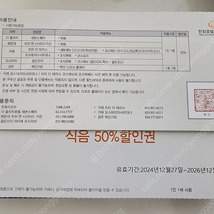 한화호텔, 리조트 식음 50% 할인 쿠폰