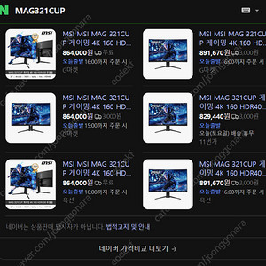 MSI 32인치 게이밍 4K UHD 160Hz 커브드 HDR 무결점 MAG321CUP 미개봉판매합니다.