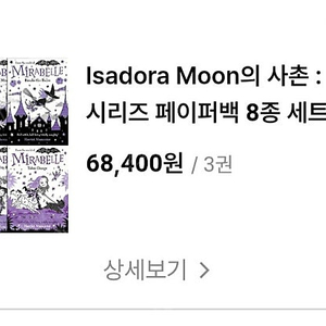 isadora moon 사촌 mirabelle 8권 영어원서