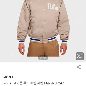 [정품] 나이키 새틴 바시티 덕아웃 자켓 M 사이즈