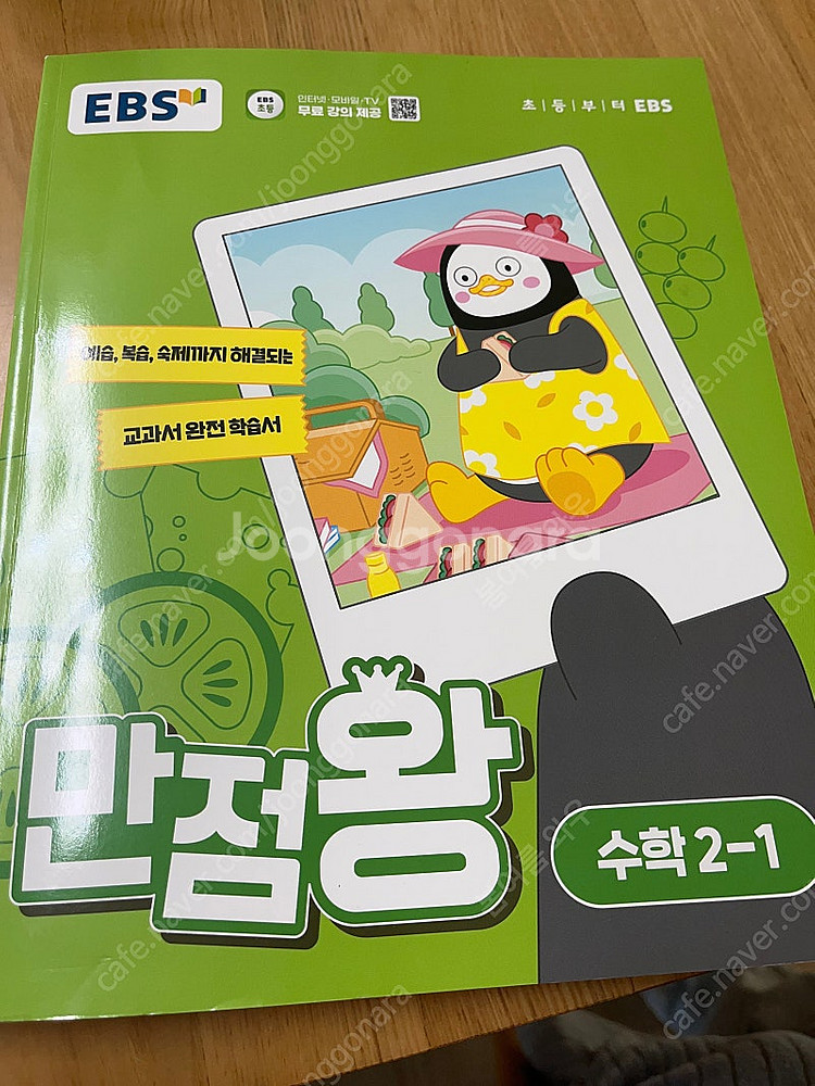 EBS 초등 기본서 만점왕 수학 2-1 (2024년)--0