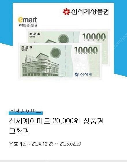 신세계상품권 75000원+이마티콘1천원권(72200원)...--0