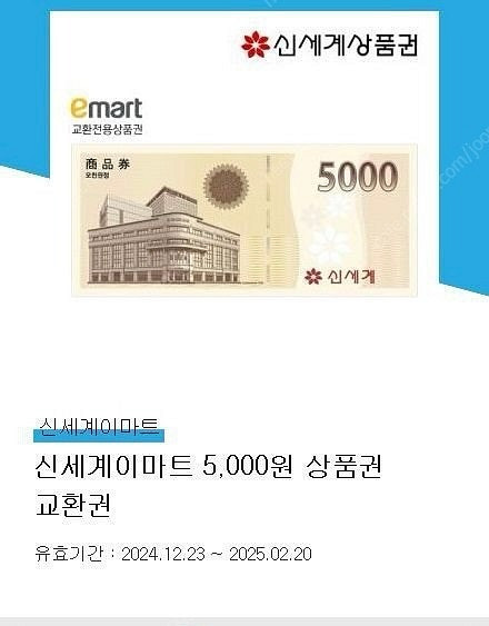 신세계상품권 75000원+이마티콘1천원권(72200원)...--1