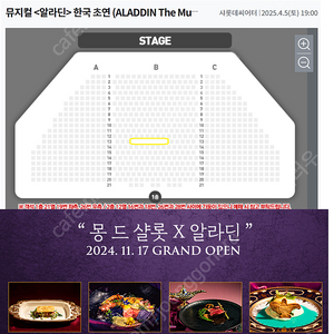 뮤지컬 알라딘 04.05(토) 19시 김준수 2연석 1층 중앙구역 13열 (몽드샬롯 식사포함)