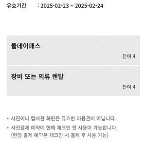 휘닉스파크 올데이 리프트권 팝니다. 23일 또는 24일