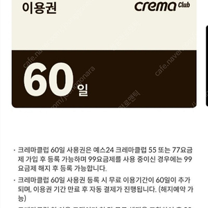 예스24 크레마클럽 60일 이용권