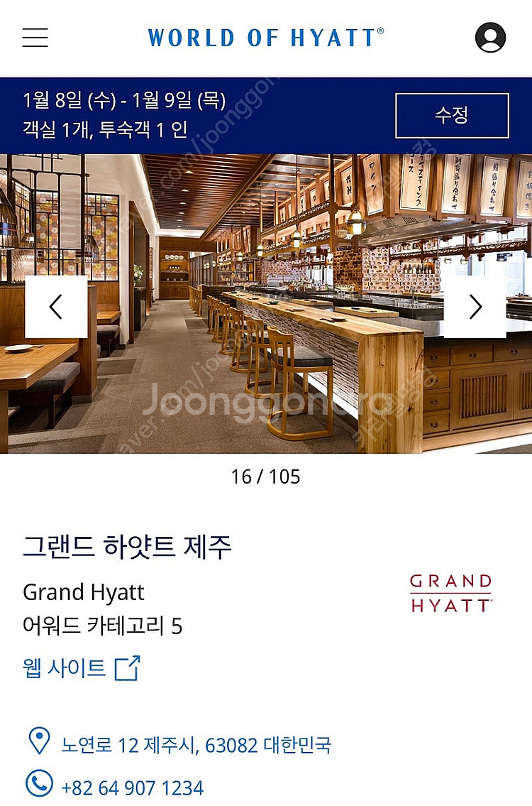 그랜드하야트 귀빈어워드 팝니다 (체크인/체크아웃 조절,...--1