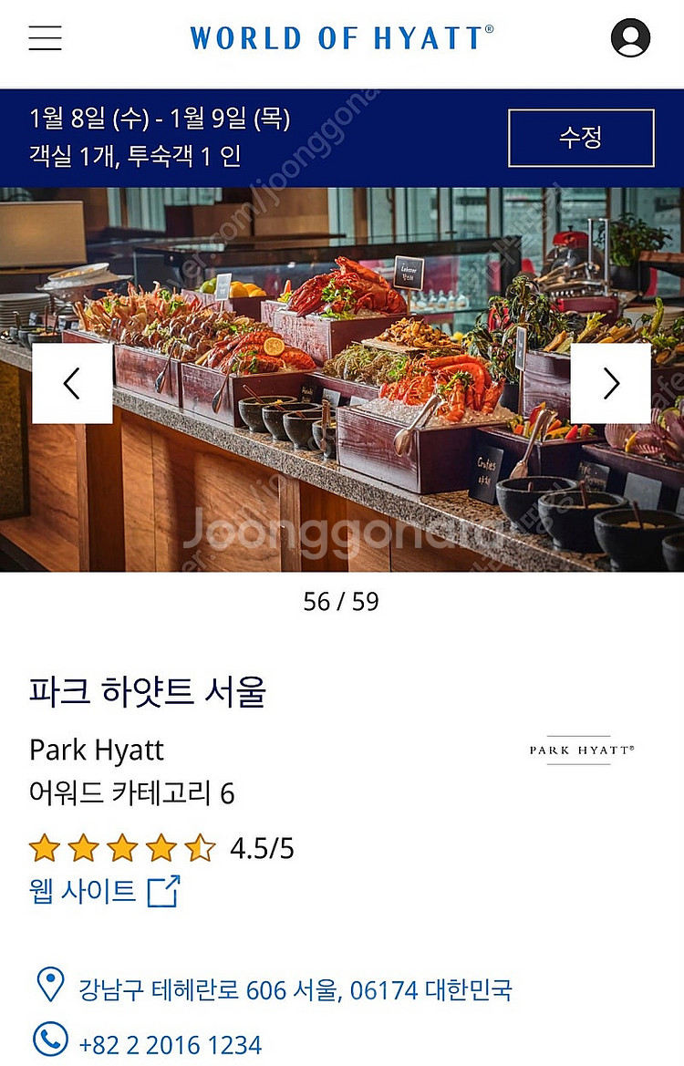 그랜드하야트 귀빈어워드 팝니다 (체크인/체크아웃 조절,...--2