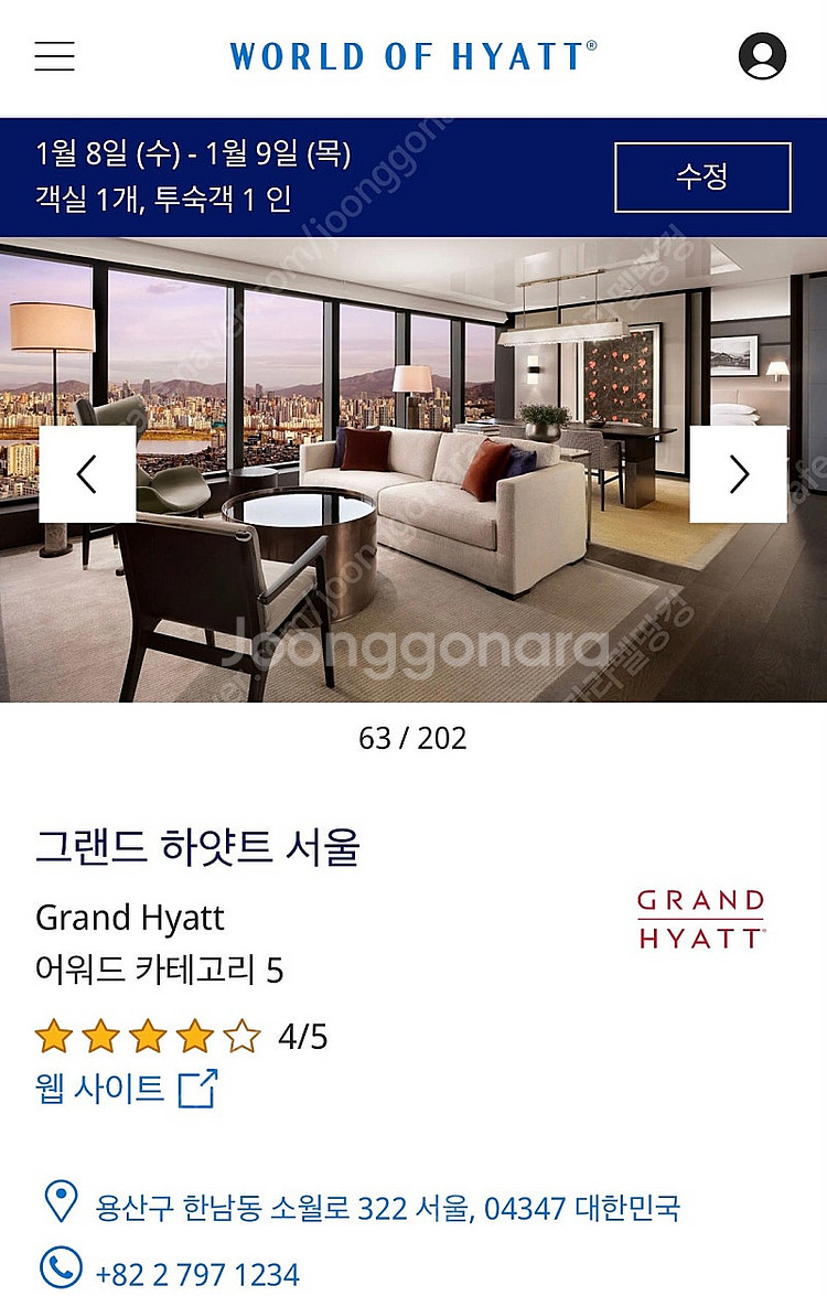 그랜드하야트 귀빈어워드 팝니다 (체크인/체크아웃 조절,...--3