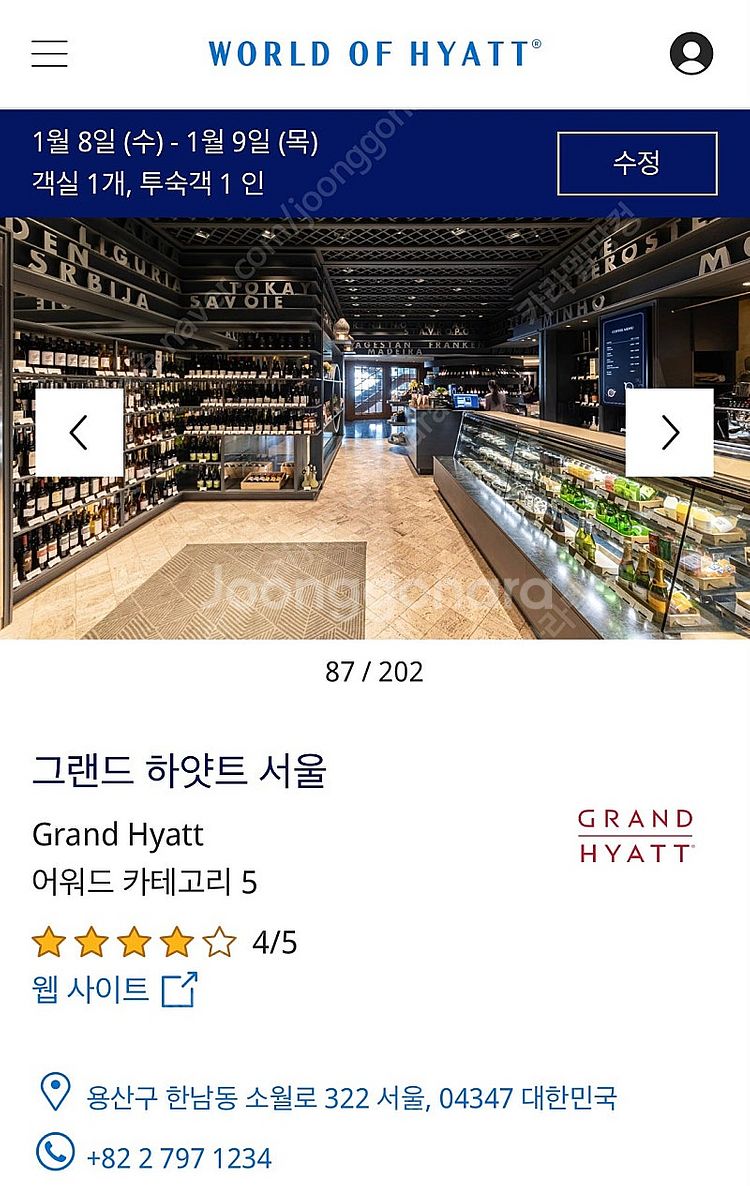그랜드하야트 귀빈어워드 팝니다 (체크인/체크아웃 조절,...--4