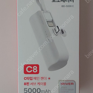 아이리버 mini 도킹형 보조배터리 5000mAh