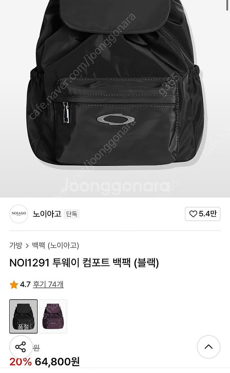 노이아고 투웨이 컴포트 백팩--4