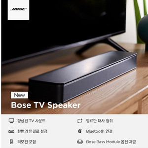 bose tv speaker 판매